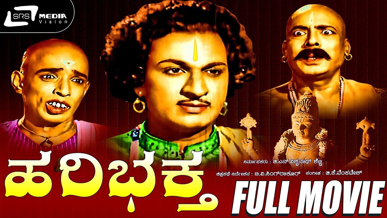 Hari Bhaktha - ಹರಿ ಭಕ್ತ | Kannada Full Movie | Dr.Rajkumar | Pandari Bhai | Mynavathi | Devotional |