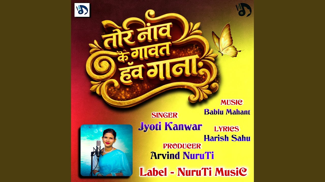 Tor Naav Ke Gawat Haw Gana