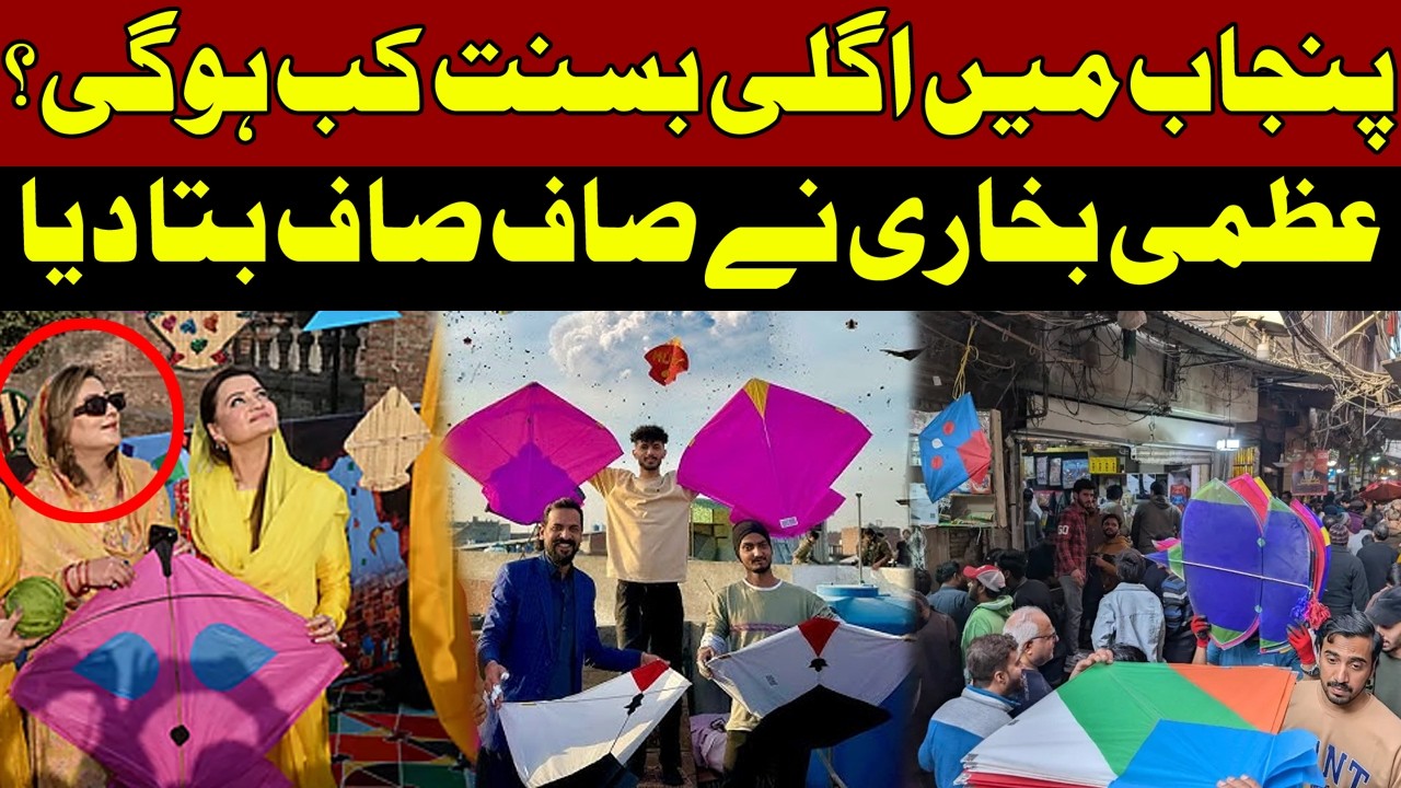 Next Basant in Punjab | Azmi Bukhari Announces Official Dates