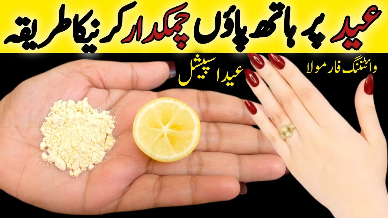 Сияние рук и ног к празднику Ид всего за одно применение! | Нутовая мука для отбеливания и сияния...