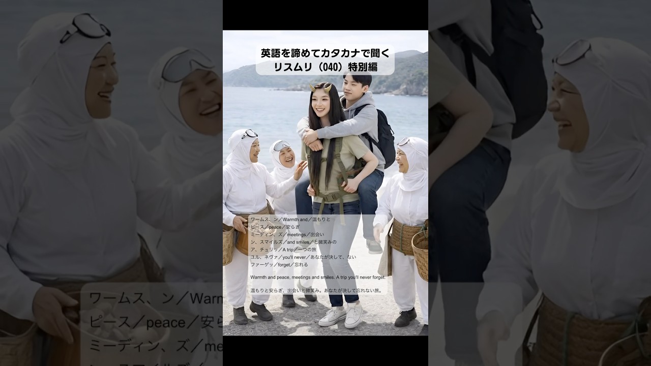 リスムリ（040） 特別編・鬼の背中で行く旅