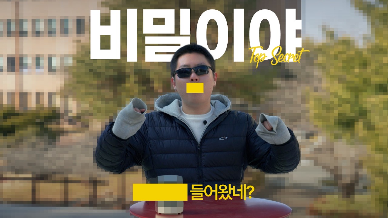 쉿!🤫 비밀이야! | 나만 알고 싶은 전주대학교 매력😁