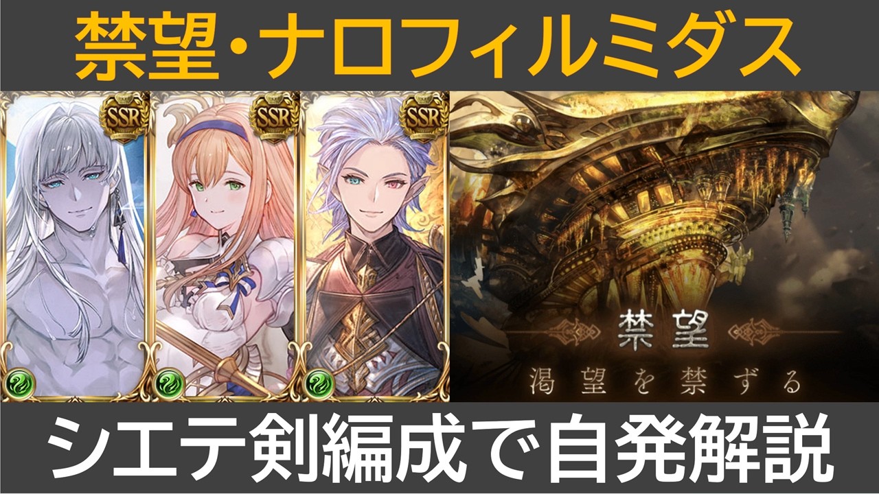 ナロフィルミダス・シエテ剣編成で自発解説