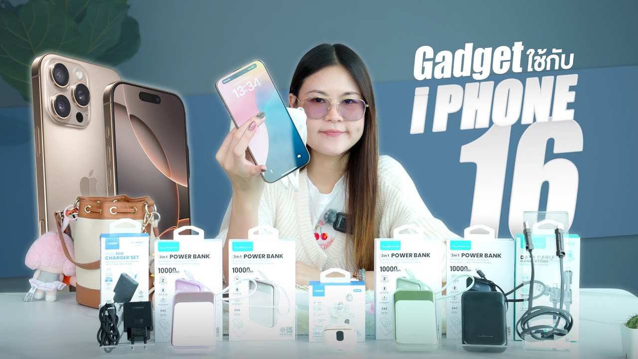 อุปกรณ์เสริมดี ๆ สำหรับ iPhone 16 Series | Gadget ดี ๆ ที่ต้องมีติดตัว จากแบรนด์ VEGER และ ALPHA·X