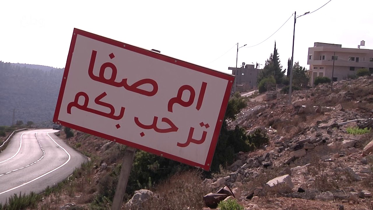 أحراشها كانت متنفسا طبيعيا.. أم صفا المهددة أراضيها بالمصادرة تناشد بالالتفات إلى معاناتها