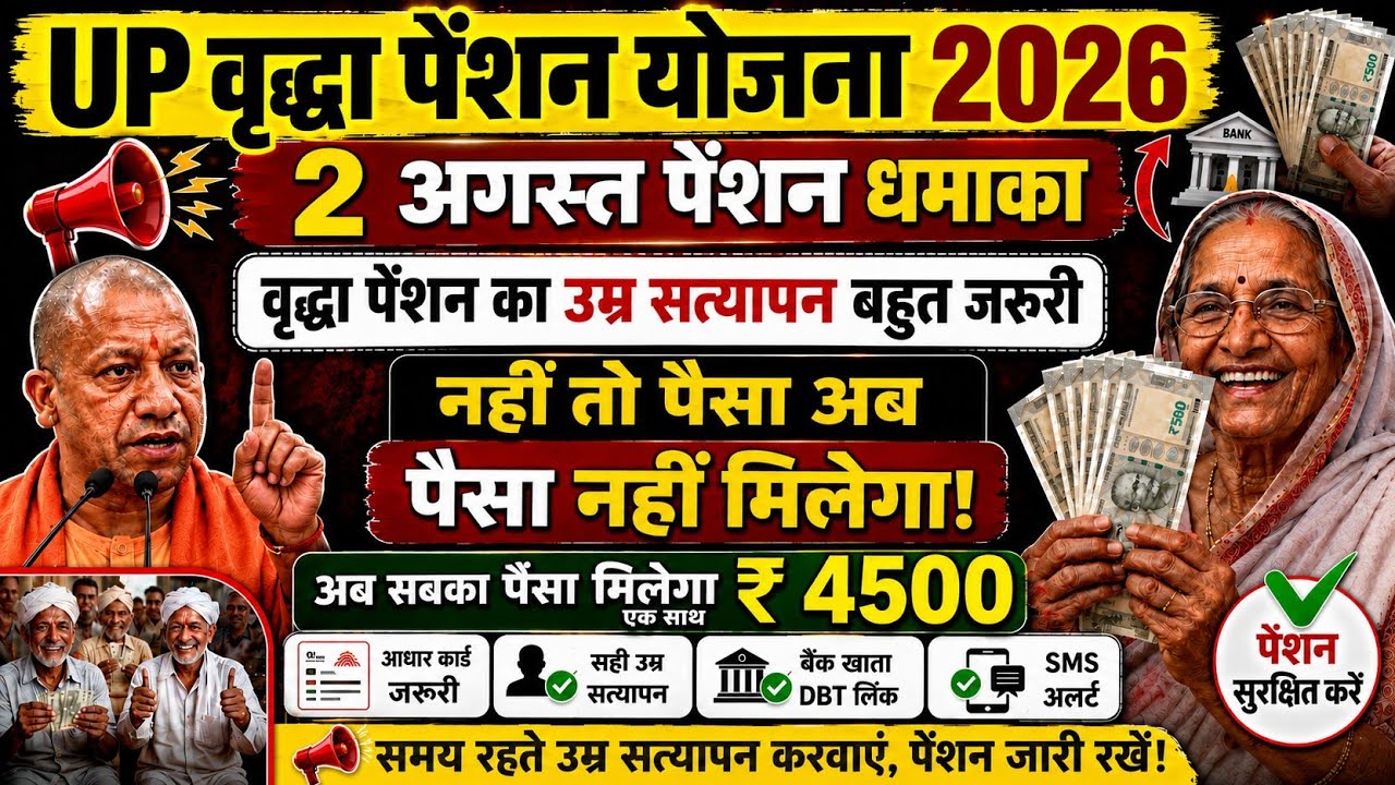 Big Update💥 Up वृद्धा पेंशन अगस्त से मिलना शुरू | Vridha pension kab aayegi | Old Age Pension 💸