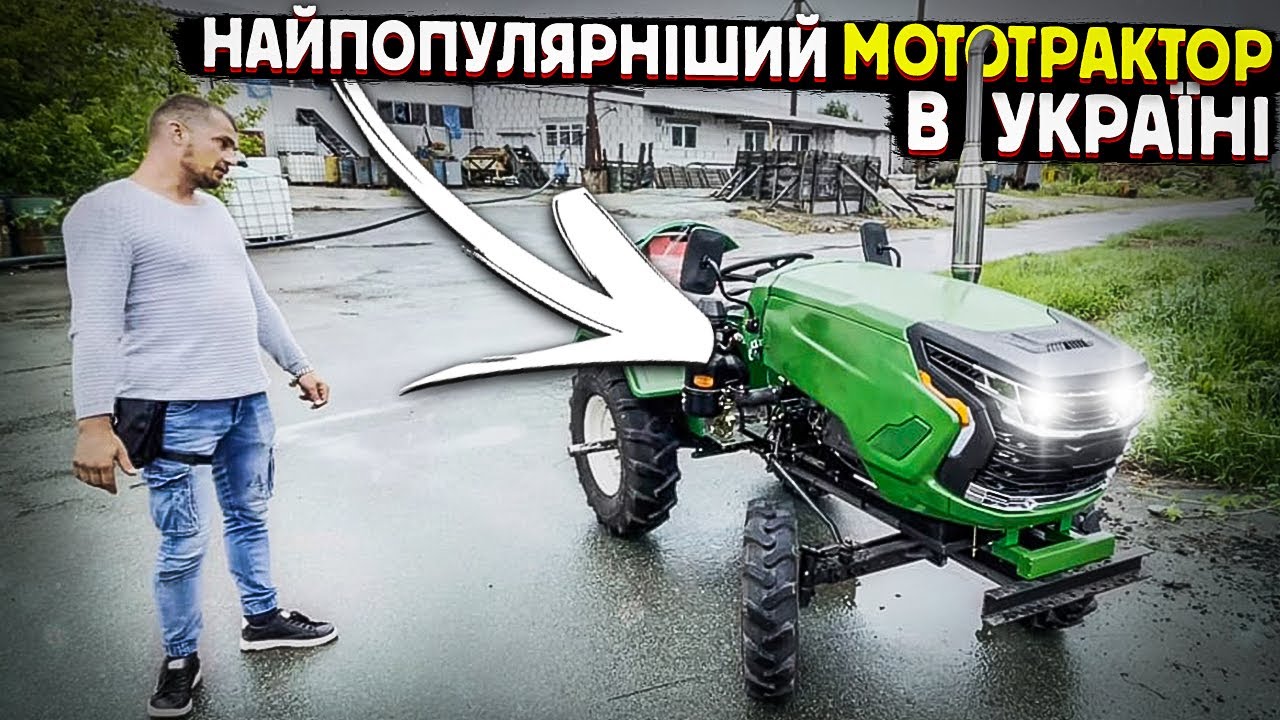 Мінітрактор за 120 тис грн. Все розкуплено. Залишилось 5 одиниць - ЗУБР T25