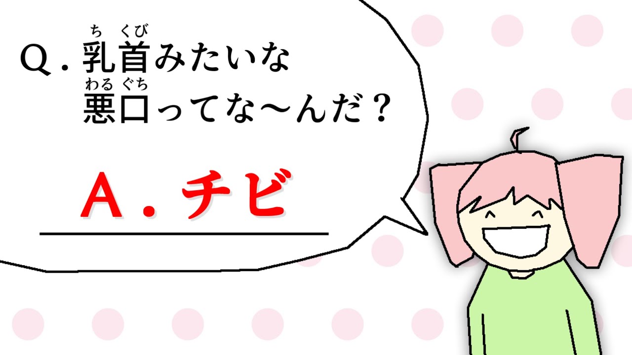 乳首なぞなぞ / 重音テトSV
