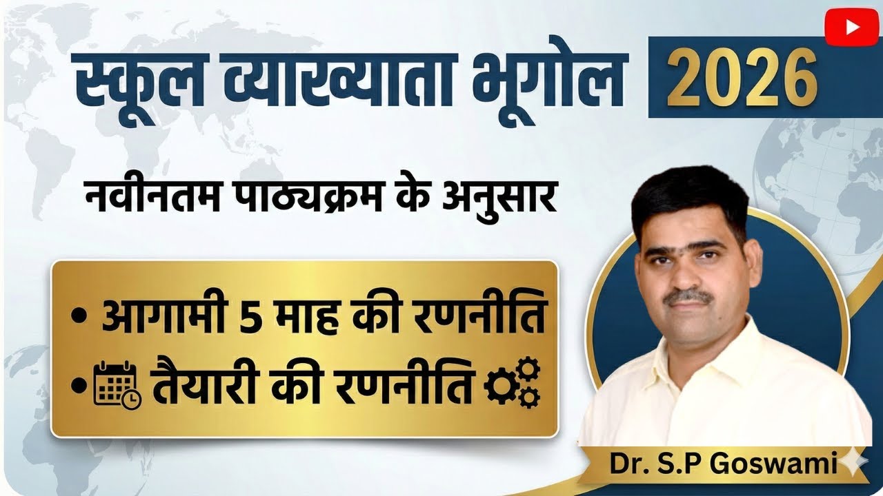 Want to Crack School Lecturer Geography Exam in 2026? Watch Dr. S.P Goswami's 5-Month Strategy Now