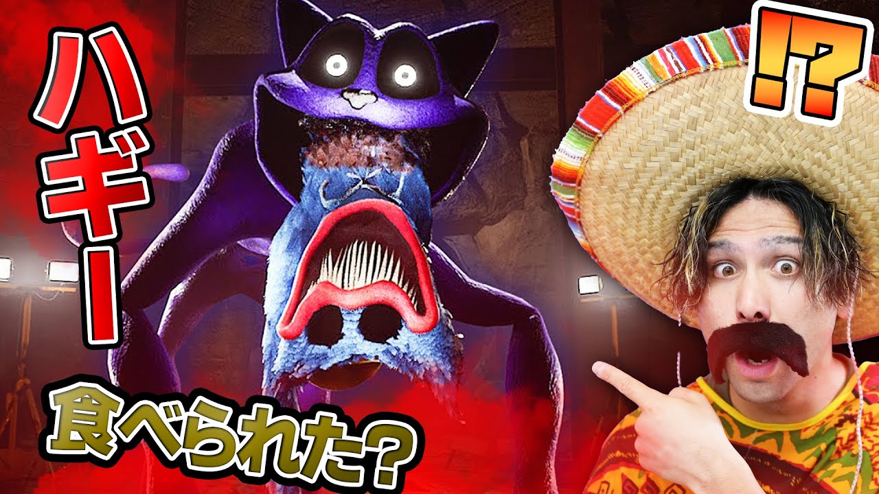 ポピープレイタイムチャプター3でキャットナップにハギーワギーが食べられる…？【ファンメイド映像】