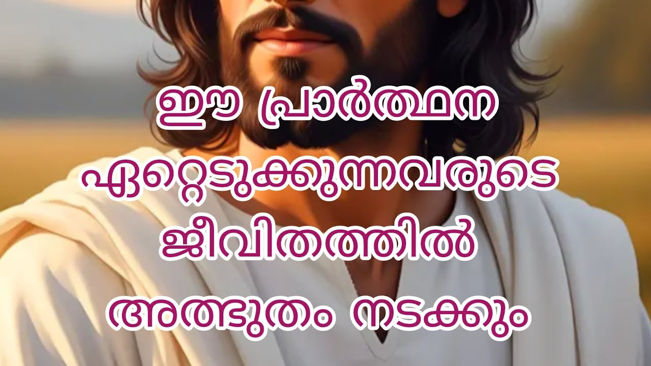 പ്രാർത്ഥന ഏറ്റെടുത്തു പ്രാർഥിക്കു നിന്നുള്ള പ്രാർത്ഥന ആണ് ✨#yesu#shods#Christ hub✨#