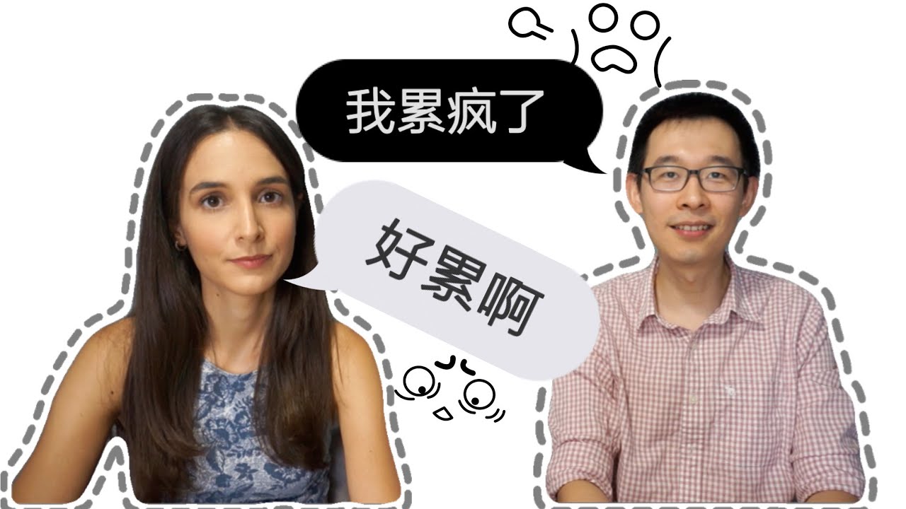 【日常西语】太累了只会说estoy cansado?今天讲四个表达很累的方法，看看你知道几个