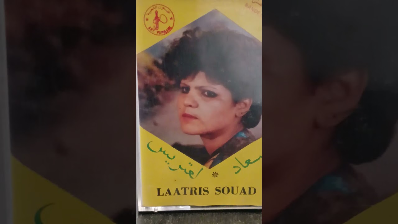 سعاد لعتريس