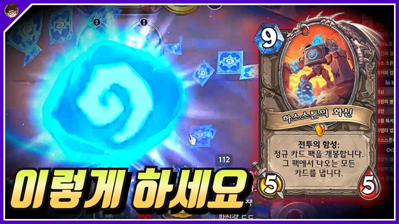 하스스톤 투기장 패치 제안합니다 [ 던 하스스톤 투기장 ]