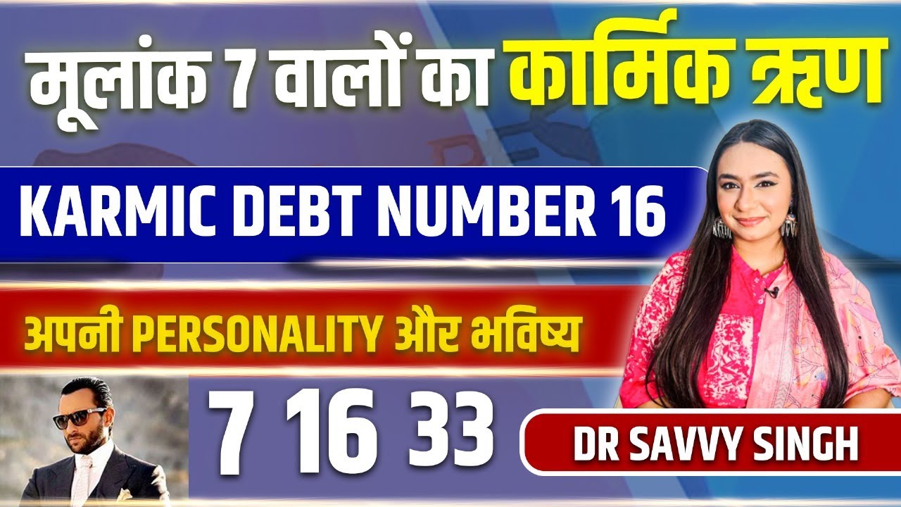 मूलांक 7 वालों का कार्मिक ऋण | Karmic Debt of Number 16 | आपकी Personality और भविष्य | Mulank 7 |