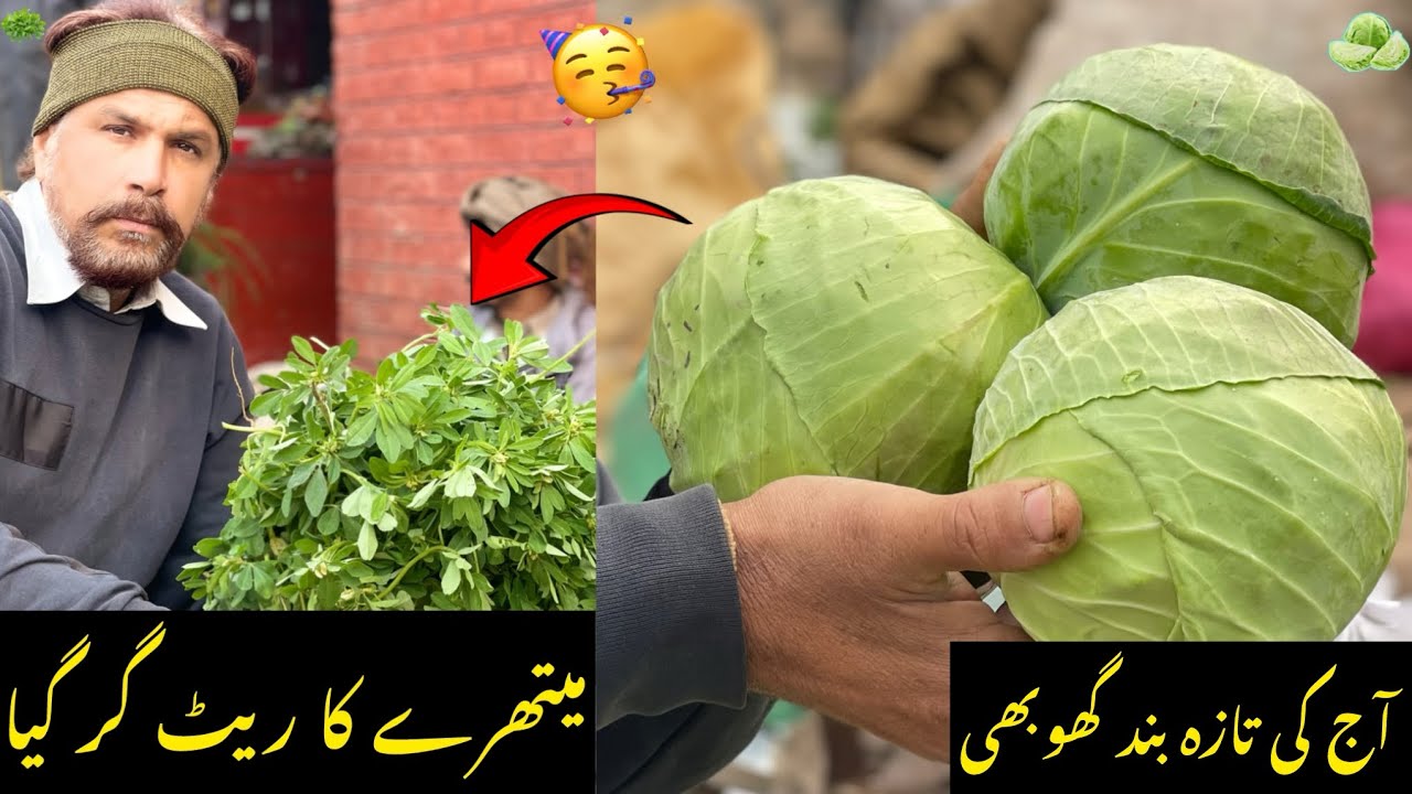 Bahawalpur Sabzi Mandi Mein Fresh Bund Ghobhi Sasti Ho Gaee Methi Ka Rate Bhee Gir Gaya🥳