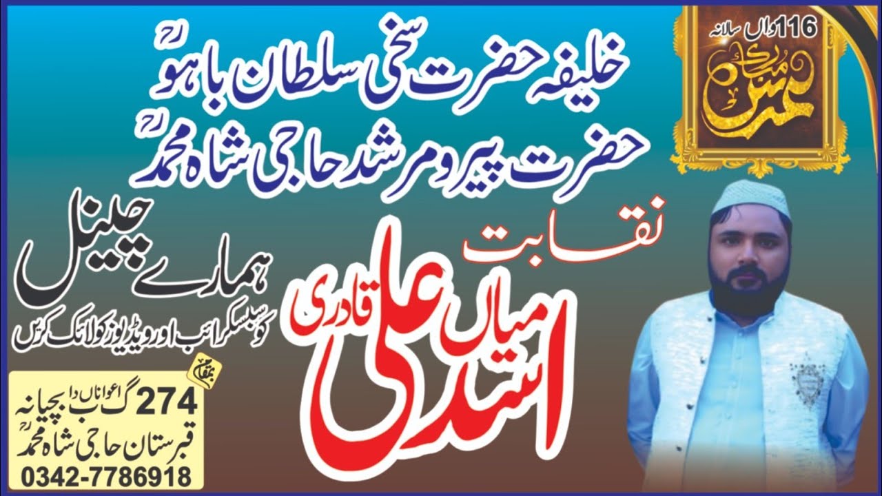 Naqabat Mian Asad ali qadri uras haji shah Muhammad 274 gb