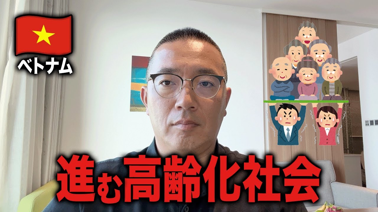 高齢化するベトナムで稼ぐ方法は？ヒントは日本にあり
