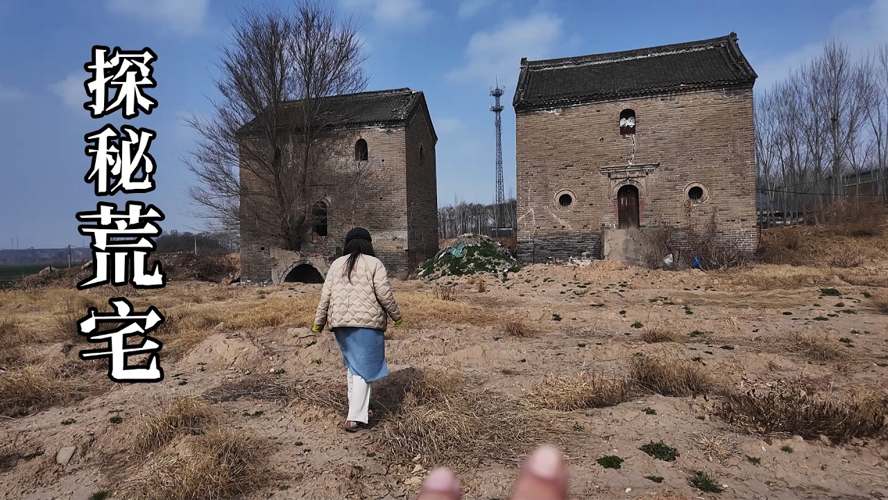河南荒废古宅，影壁精美，被抛弃成了野鸡窝