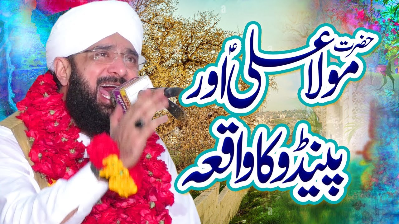 Mola Ali as Aur Pandu Ka Waqia Imran Aasi | New Bayan 2023 By Hafiz Imran Aasi Official