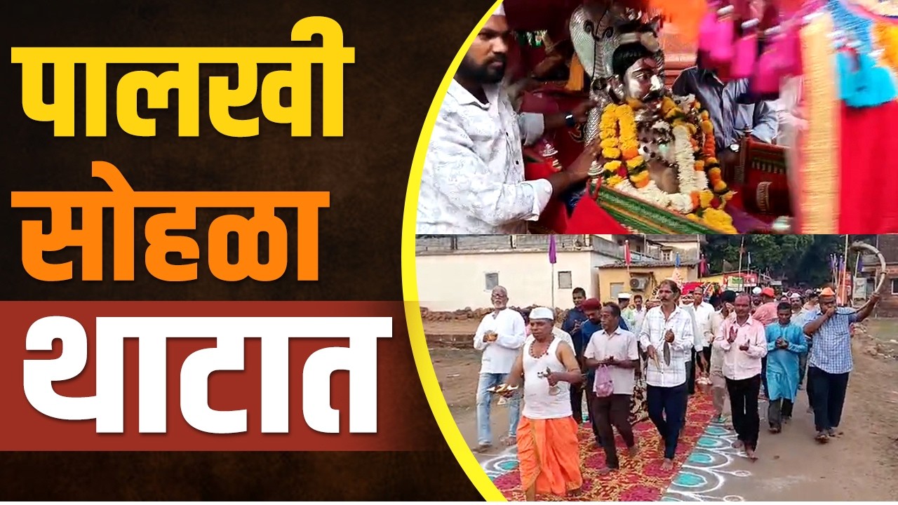 कुणकेश्वरची पारंपरिक रंगपंचमी | Kunkeshwar