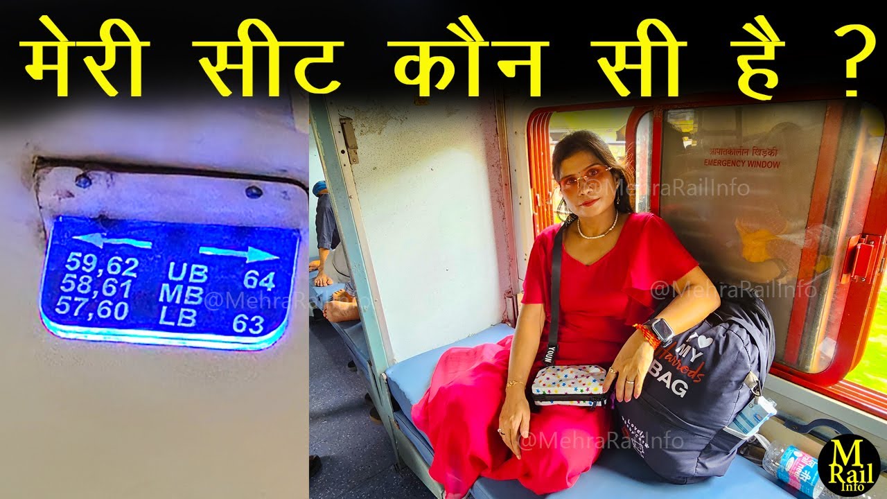Train Me Kon Se Number Ki Seat Meri Hai Kaise Pata Kare, How to Find Seat Number in Train Ticket