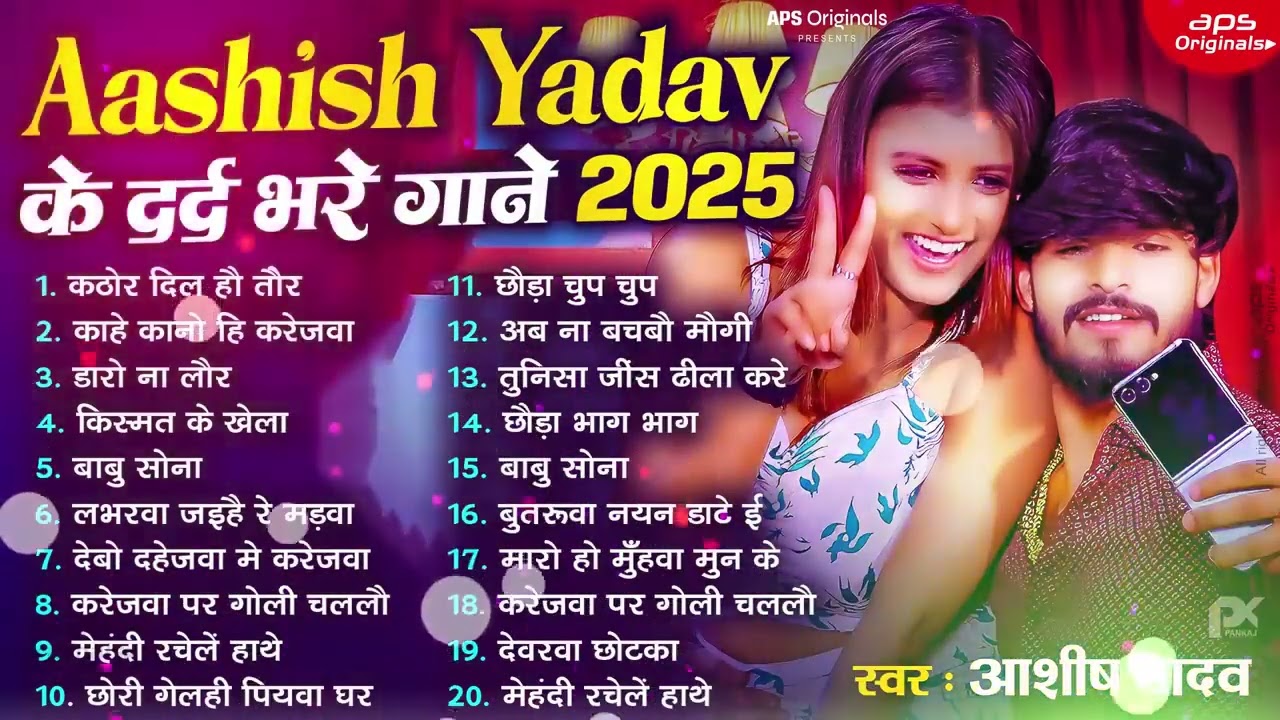 #Jukebox | आशीष यादव के Top दर्द भरे गाने 2025 | #Aashish Yadav Maghi Jukebox - Aashish Yadav 2025