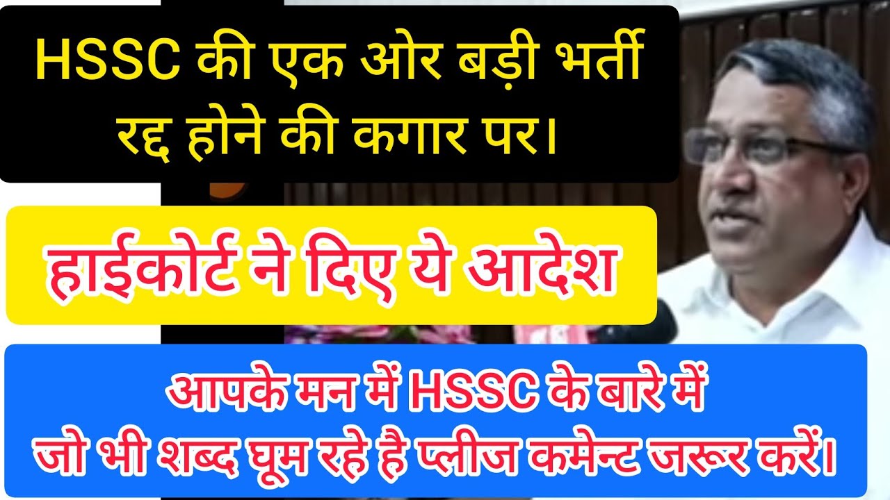 hssc latest news today | hssc clerk update today | hssc cet update today #gkbypardeepsir