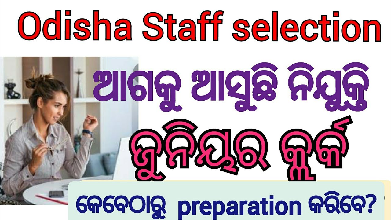 OSSC JUNIOR CLERK RECRUITMENT | UPCOMING JUNIOR CLERK RECRUITMENT/ossc job | govt job vacancy