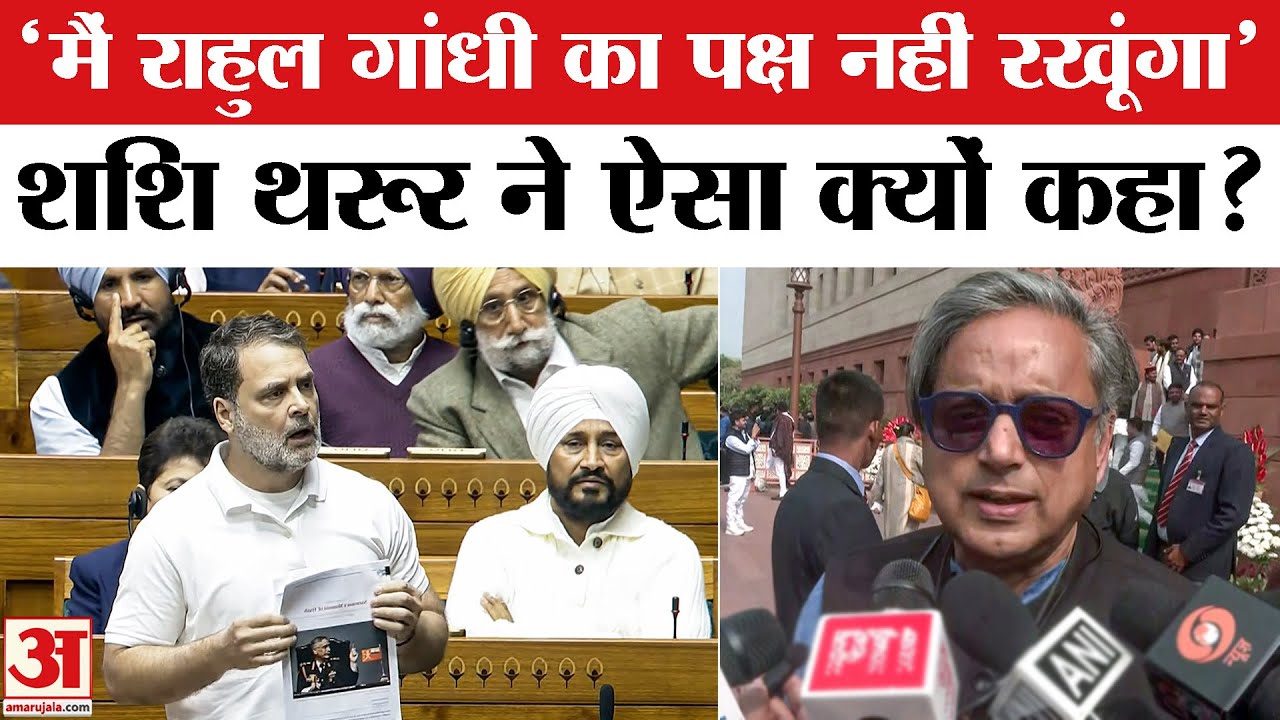 Rahul Gandhi के बयान पर बोले Shashi Tharoor | PARLIAMENT BUDGET SESSION | Manoj Mukund Naravane