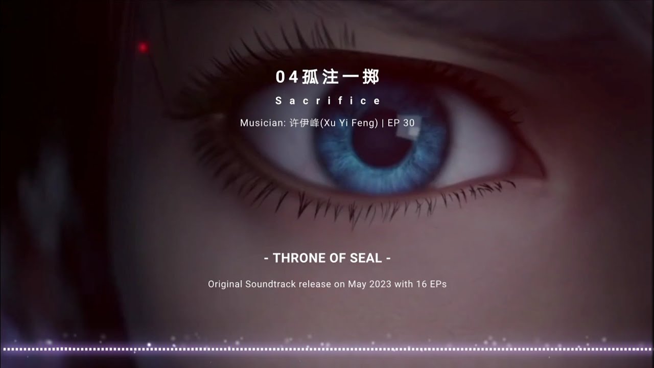 Donghua OST | 05 Throne of Seal EP30 BGM Sacrifice 神印王座(Shen Yin Wang Zuo) background music