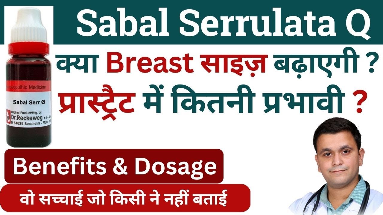 Sabal Serrulata Q Homeopathic medicine Sabal Serrulata 30 ch for breast enlargement #RxHpathy