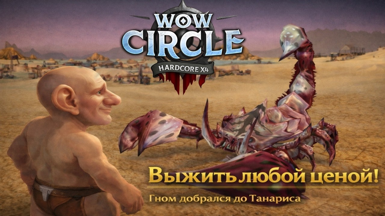 Я буду копать руду, вы как хотите. Хардкор на #wowcircle