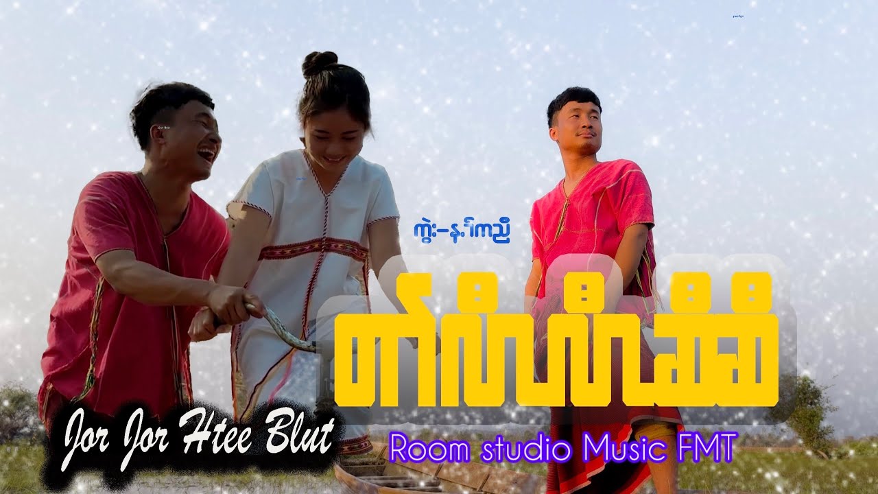 karen New Song (Tar law Law Hsaw Hsaw )by jor jor htee blut