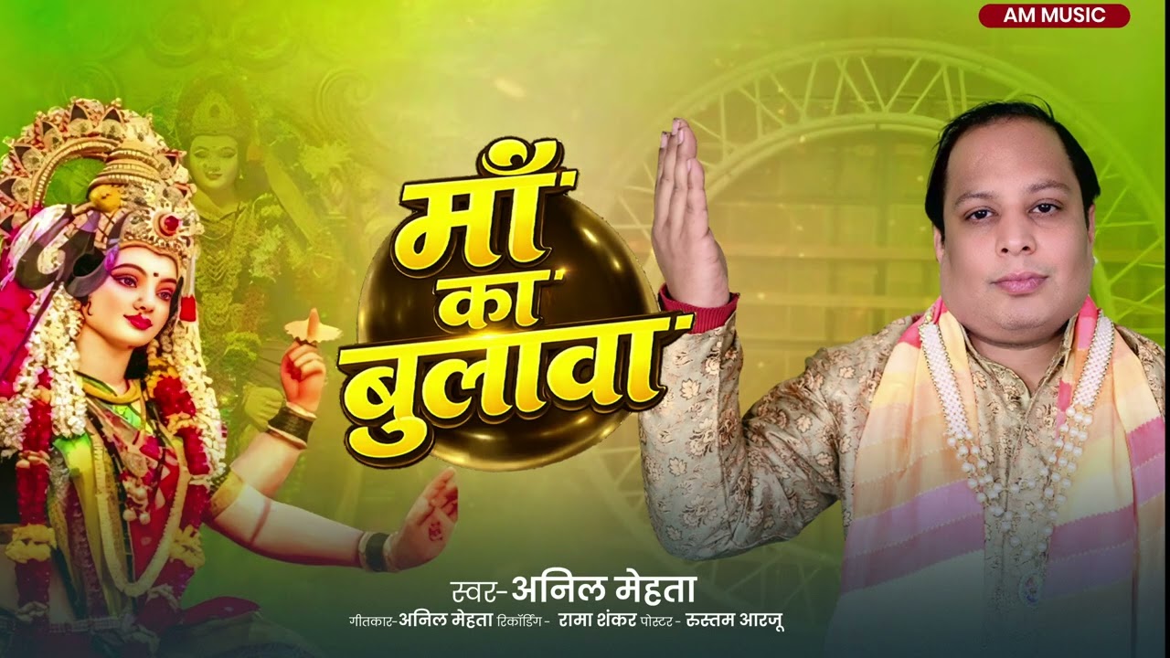 Maa ka bulawa (audio) anil mehta 