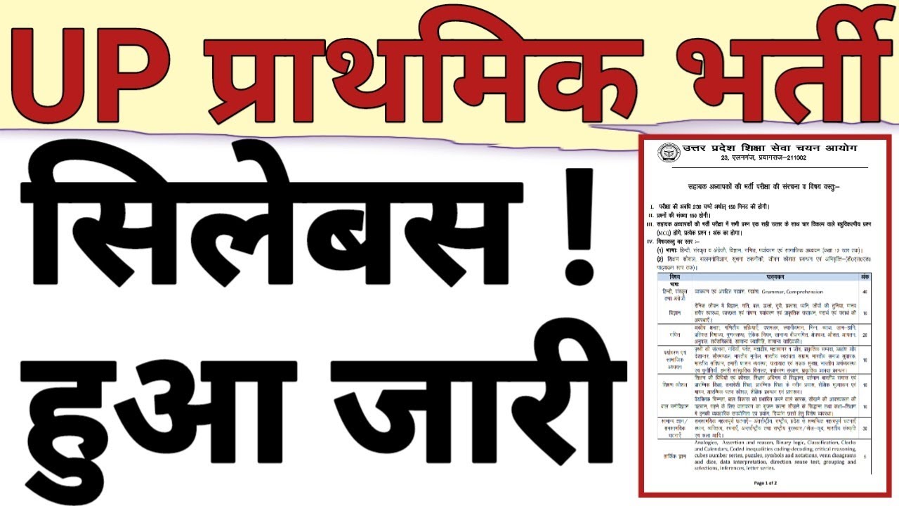 UP SUPERTET NEW SYLLABUS 26|UPTET PRIMARY & UPPER PRIMARY NEW SYLLABUS DECLARED|UPPRT NEWS|CAREERBIT