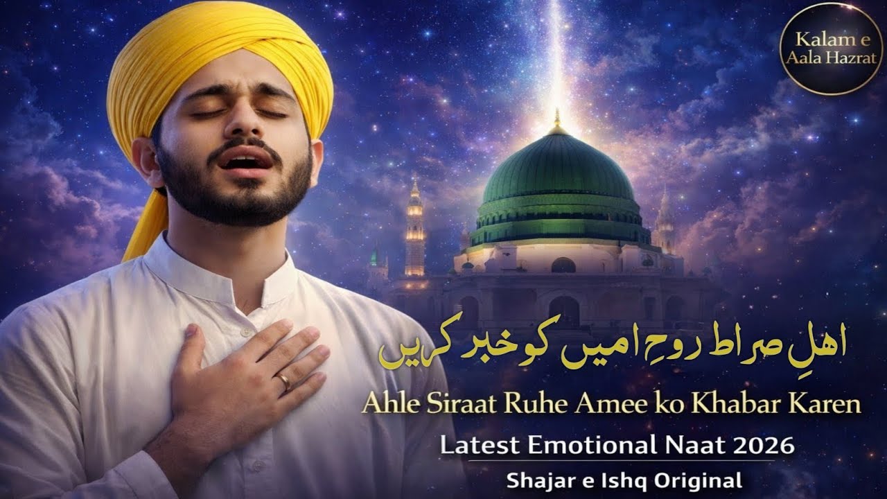 Ahle Sirat Rooh e Ameen Ko Khabar Karen | Kalam e Aala Hazrat | Emotional Naat | Shajar e Ishq