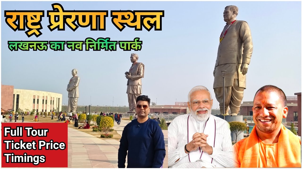 Rashtra Prerna Sthal Park In Lucknow | राष्ट्र प्रेरणा स्थल पार्क लखनऊ | Narendra Modi Inaugurated 