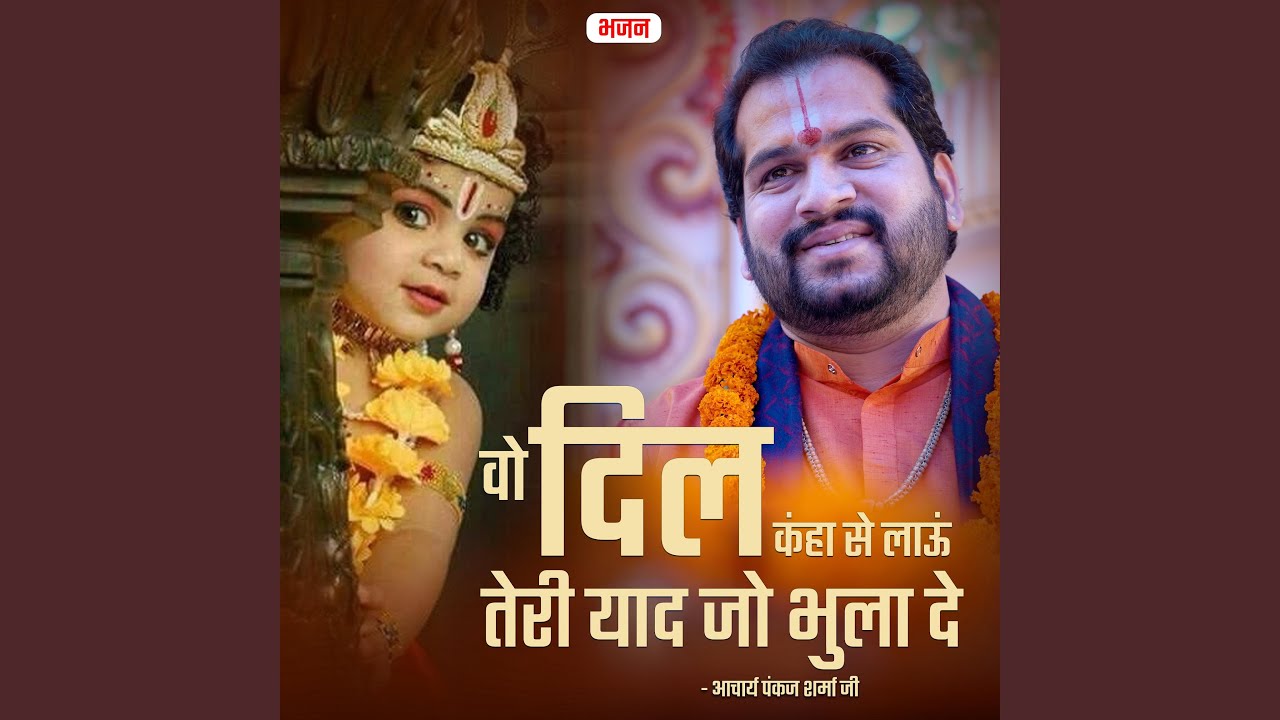 Wo Dil Kanha Se laun