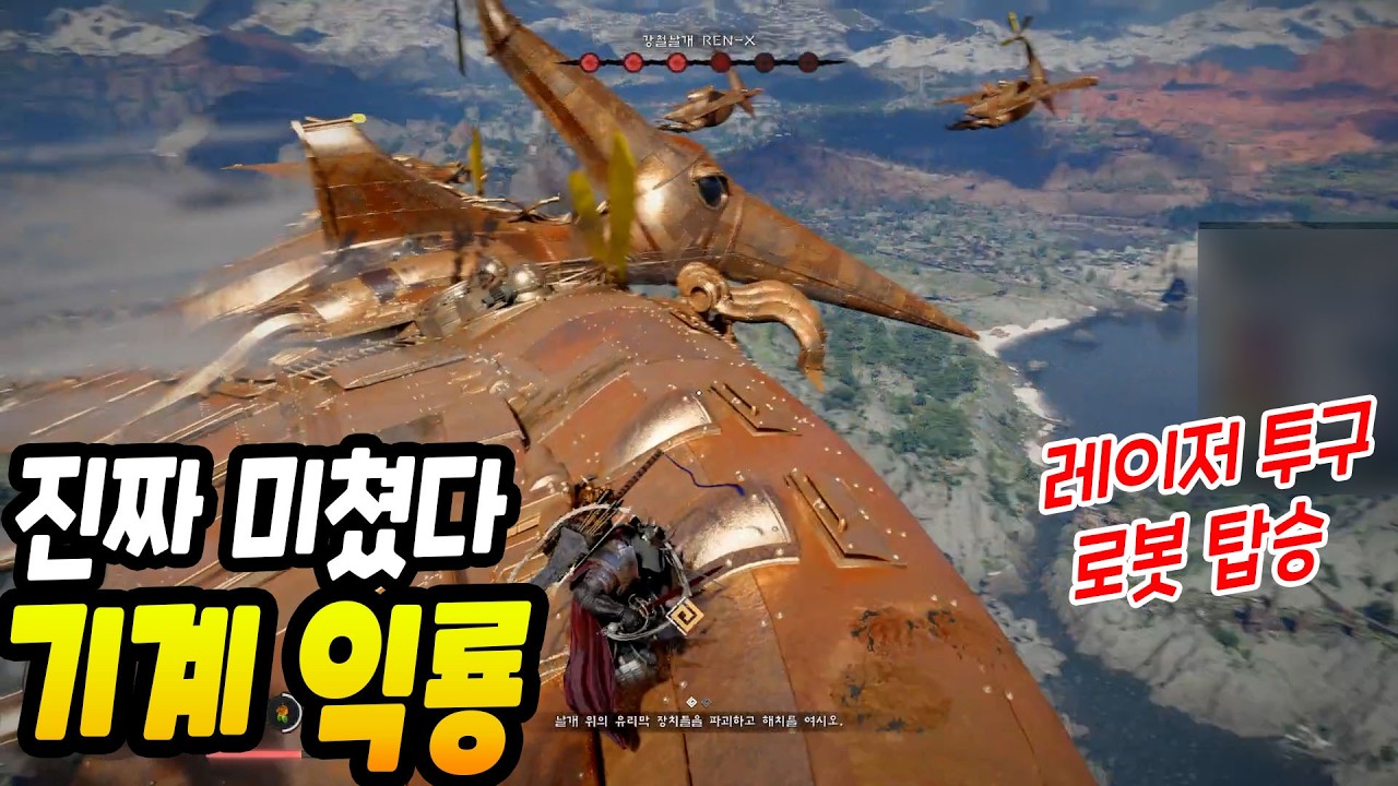 이건 진짜 미친 것 같다ㄷㄷ펄어비스 대체 뭘 만든거냐? [붉은사막] #기계익룡 #레이저투구 #로봇