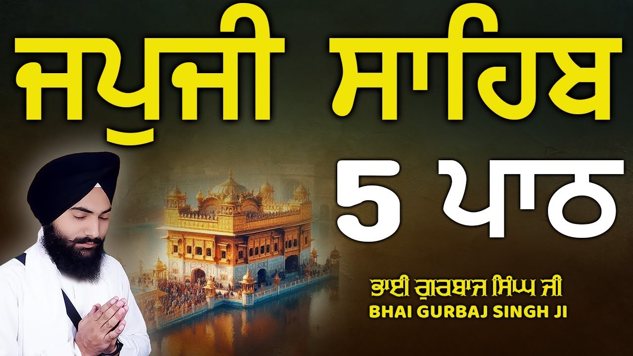 Japji Sahib - ਜਪੁਜੀ ਸਾਹਿਬ | 5 Path | ਜਪੁ ਜੀ ਸਾਹਿਬ | Nitnem | Bhai Gurbaj Singh Ji | Path 2025
