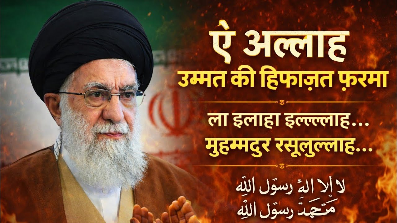 Pray for Iran 🤲 | Ya Allah Protect the Ummah | Emotional Islamic Nasheed 2026