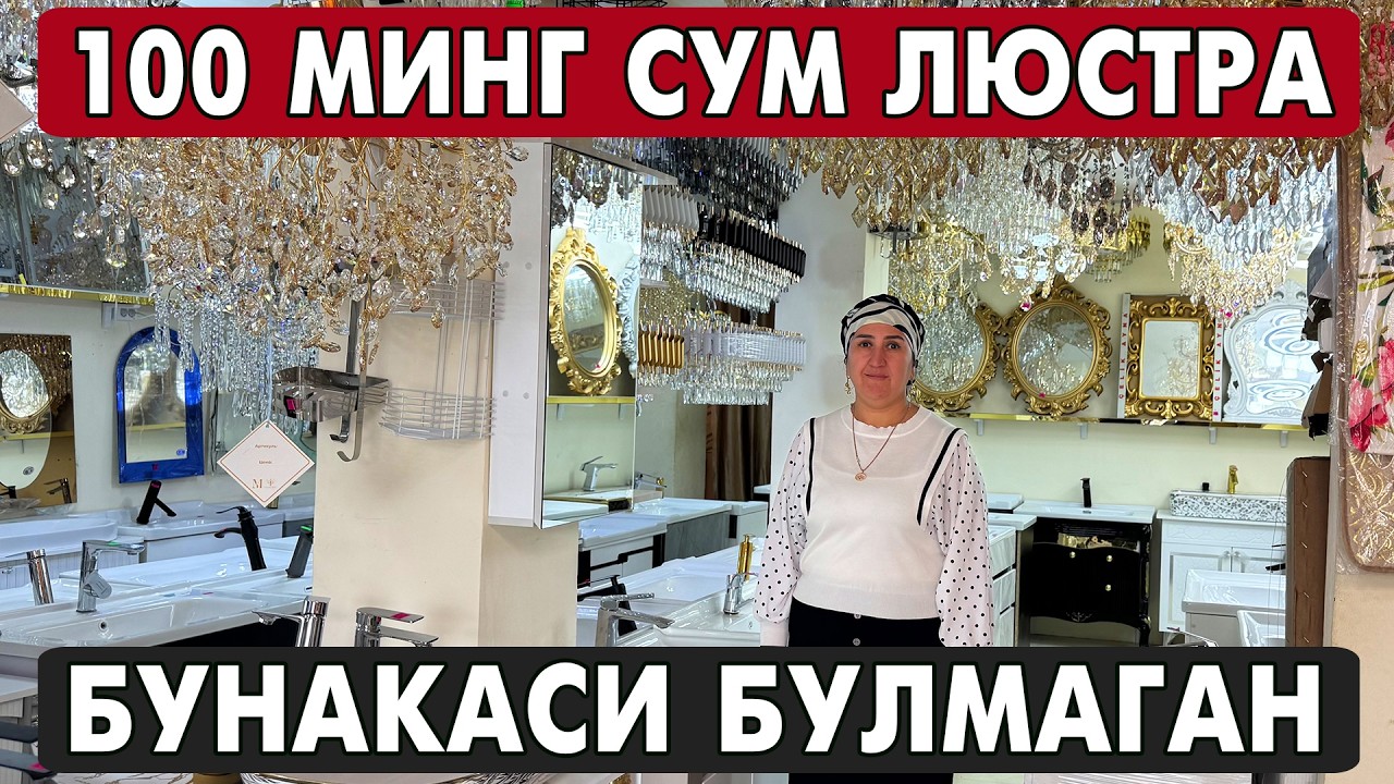 100 МИНГ СУМ ЛЮСТРА | ДУШЕВАЯ КАБИНА, РОКАВИНА, УНИТАЗ НАРХЛАРИ | САНТЕХНИКА МАХСУЛОТЛАРИ 2026