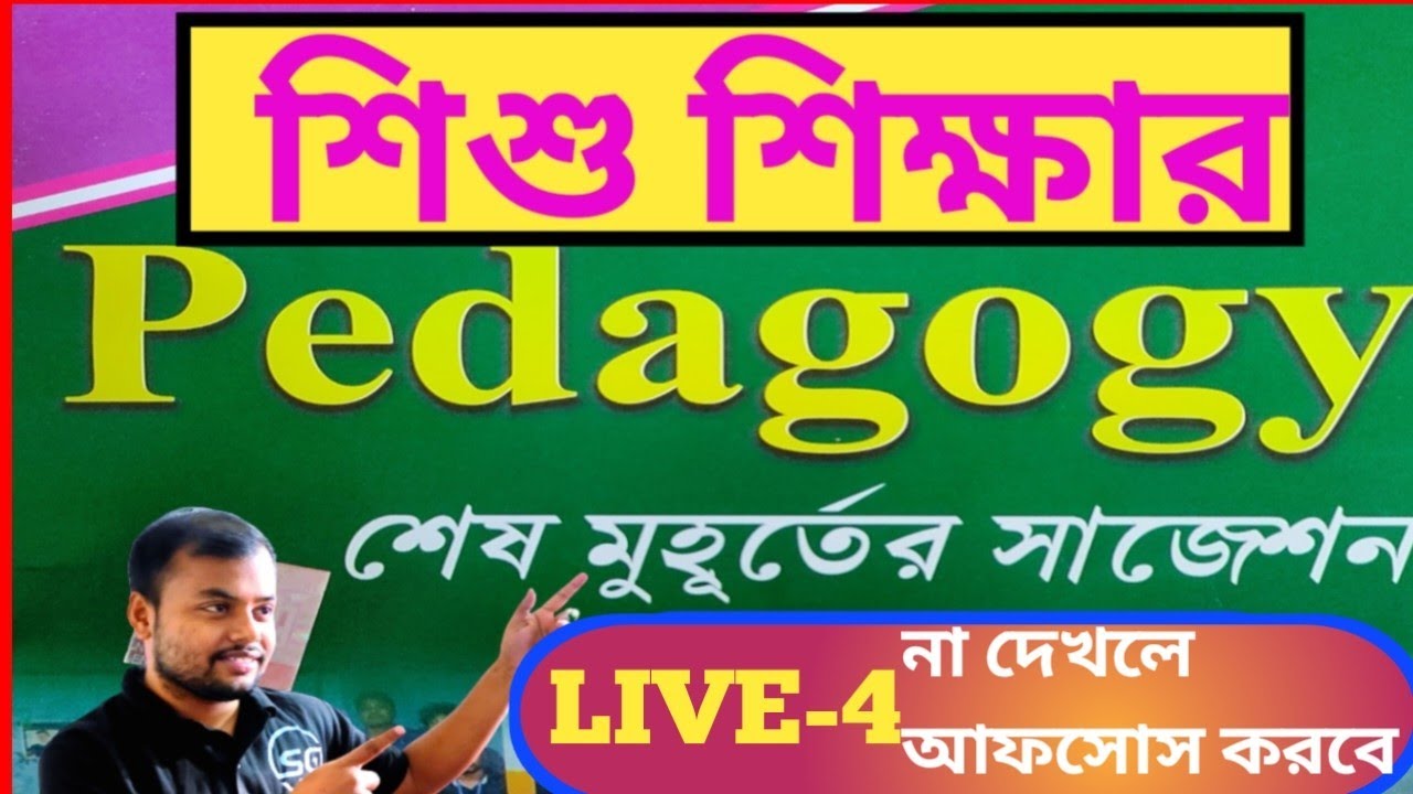 🔴শিশু শিক্ষার Pedagogy Last Minutes Suggestion For Ptet-2022,CDP marathon class @ScienceGuidance