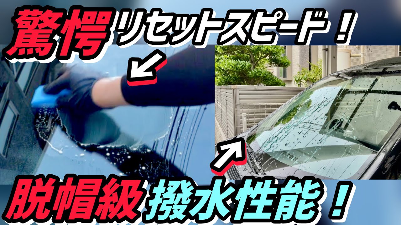 【BPRO】ガラス専用ケミカル！是非使ってみて欲しい！