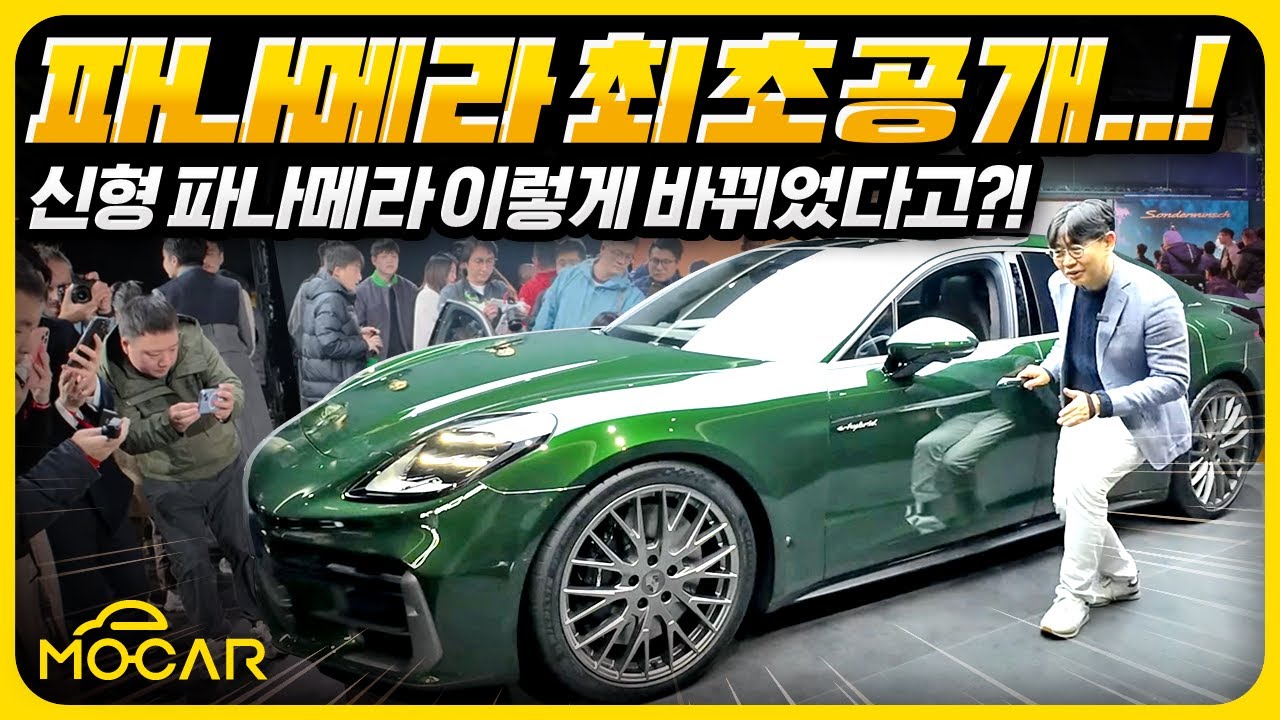 포르쉐 파나메라 세계 최초 공개 현장!...뭔 차가 점프 하는줄, 혁신적 변화에 깜짝!