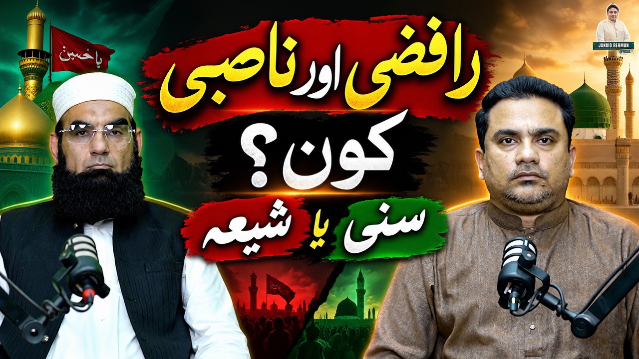 Rafzi or Nasbi Kon ? | Shia Vs Sunni | Junaid ur Rehman