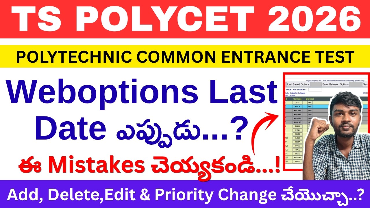Edit Or Add చేయొచ్చా ❓Weboptions Last Date ఎప్పుడు ❓ Ts Polycet Web Options 2026 ⚡ | ts polycet 2026