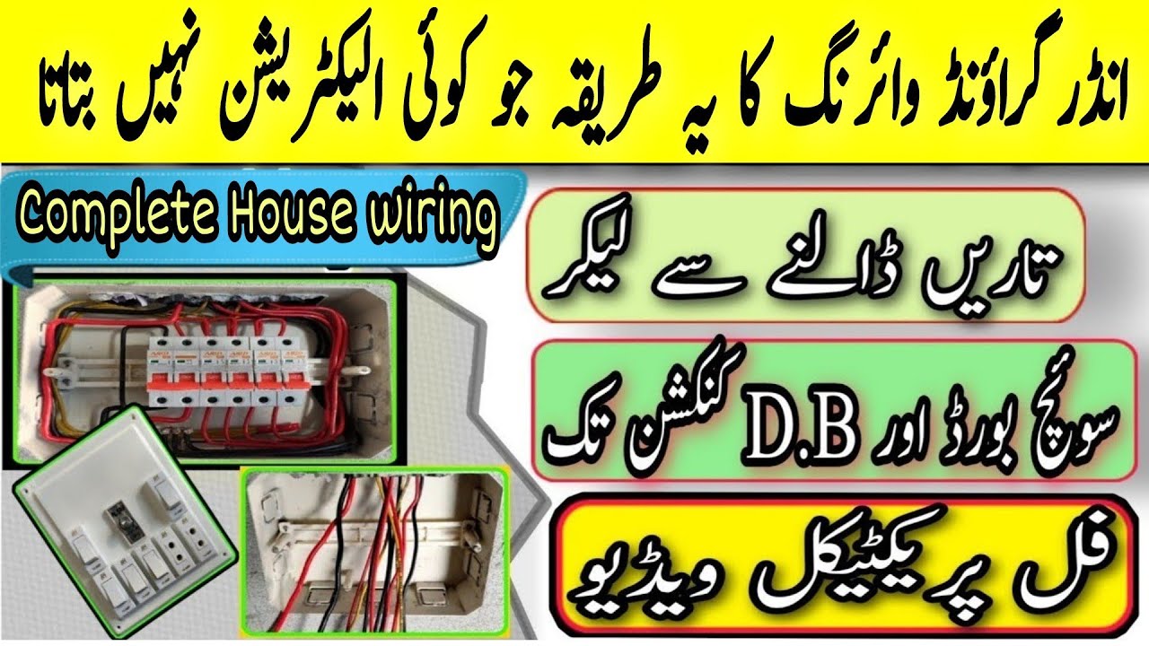 Complete house wiring with switch board and db connection | Underground wire kaise dale