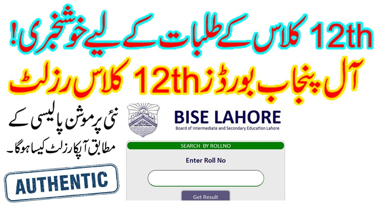 12th Class Result 2021 | 2nd Year Result 2021 Announced date Punjab Board